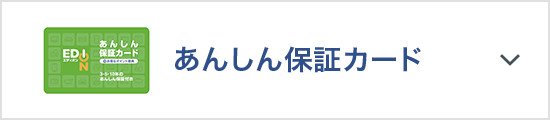 btn_anshin